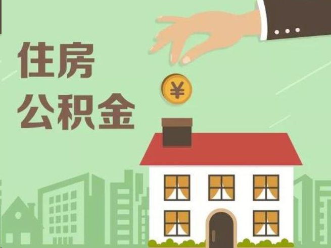 上饶在职公积金提取通常用什么方法？