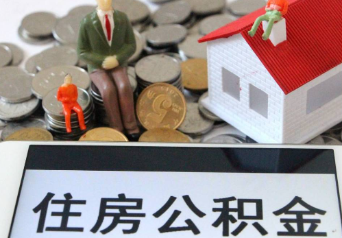 上饶公积金在实际应用场景中的一些常见问题及解决办法