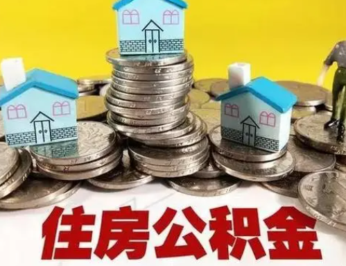 上饶跨省怎么提取离职公积金？